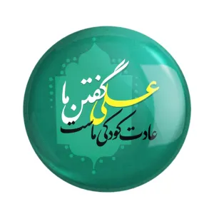مگنت عید غدیر