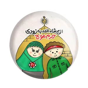 مگنت عید غدیر
