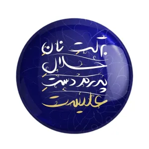 مگنت عید غدیر
