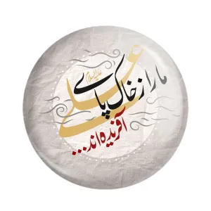 مگنت عید غدیر