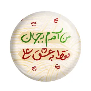 مگنت عید غدیر