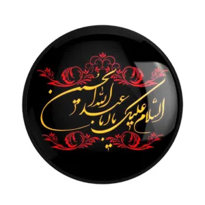 مگنت محرم السلام علیک یا اباعبدالله الحسین