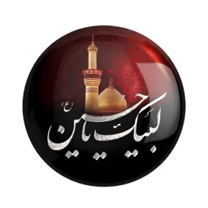 مگنت محرم لبیک یاحسین