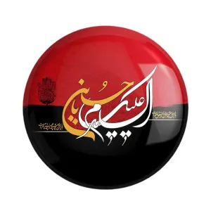 مگنت محرم السلام علیک یاحسین