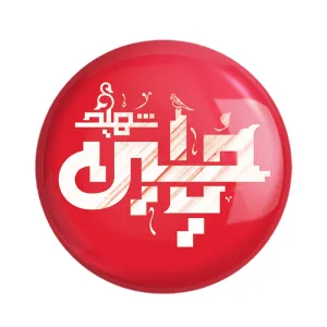 مگنت محرم یاحسین شهید