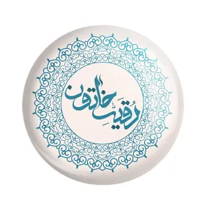 مگنت محرم یا رقیه