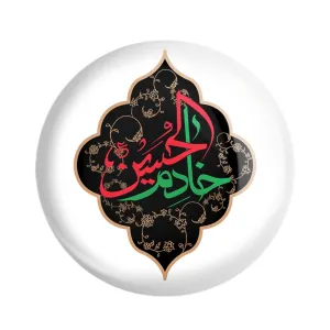 مگنت محرم خادم الحسین