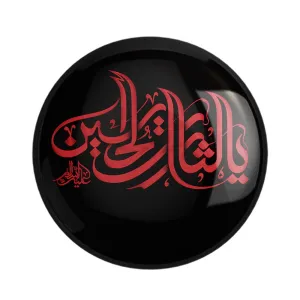 مگنت محرم احب الله من احب حسین