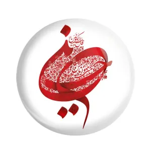مگنت محرم حسین منی و أنا من حسین