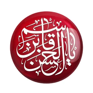 مگنت محرم یا قاسم بن الحسین