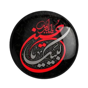 مگنت محرم لبیک یا حسین