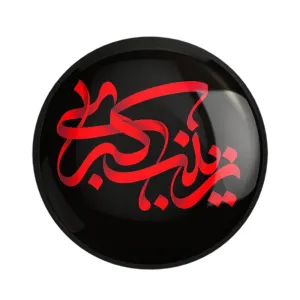 مگنت محرم زینب کبری