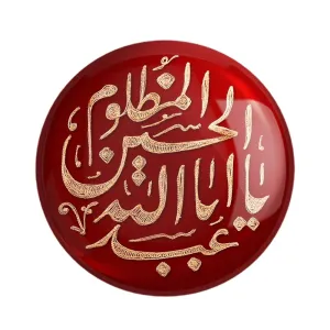 مگنت محرم یا اباعبدالله الحسین مظلوم