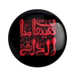مگنت محرم هیهات منا الذله