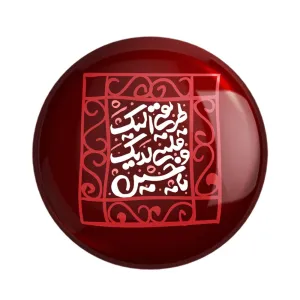 مگنت محرم طریقی الیک و قلبی لدیک یاحسین