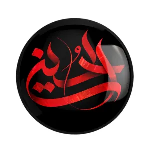 مگنت محرم یاحسین