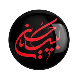 مگنت محرم لبیک حسین