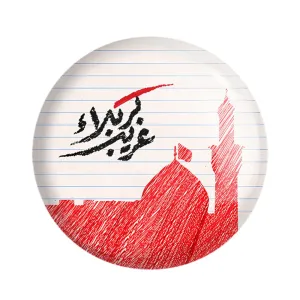 مگنت محرم غریب کربلا