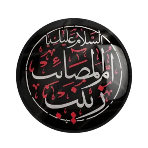 مگنت محرم السلام علیك یا ام المصائب یا زینب