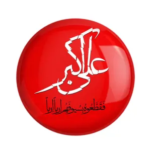مگنت محرم حضرت علی اکبر