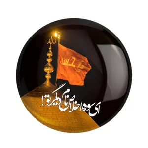 مگنت محرم ای سوره اخلاص نام دیگر تو