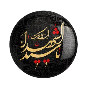 مگنت محرم السلام علیک یا سیدالشهدا