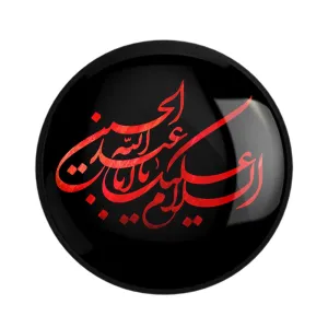 مگنت محرم السلام علیک یا اباعبدالله الحسین