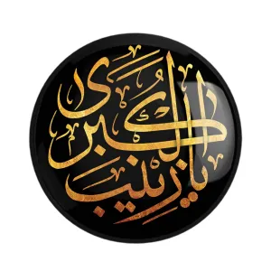 مگنت محرم یازینب کبری