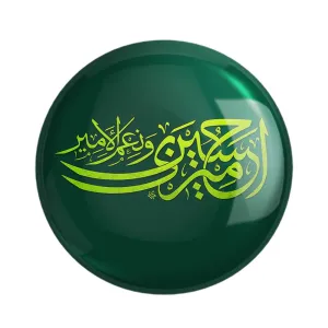 مگنت محرم امیری حسین و نعم الامیر