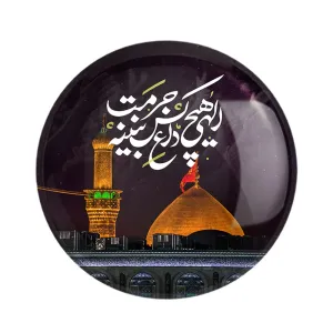 مگنت محرم الهی هیچ کس داغ حرمت نبینه