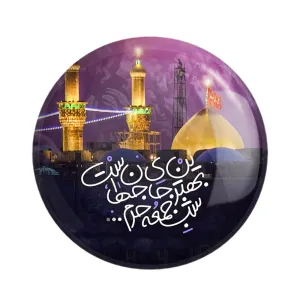 مگنت محرم بهترین جای جهان است شب جمعه حرم