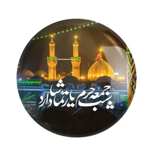 مگنت محرم کربلا شب جمعه حرم یار تماشا دارد