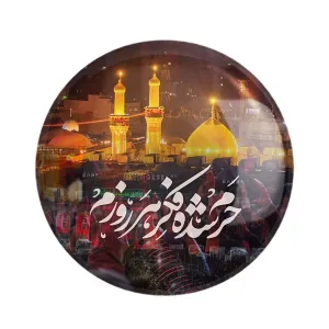 مگنت محرم کربلا حرم شده فکر هر روزم