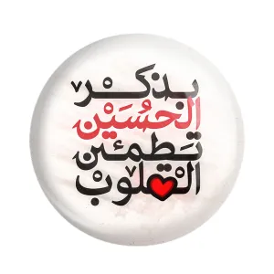 مگنت محرم بذکر الحسین تطمئن القلوب