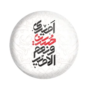 مگنت محرم امیری حسین و نعم الامیر