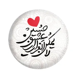 مگنت محرم لایمکن الفرار از عشق حسین