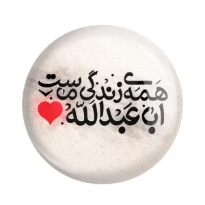 مگنت محرم اباعبدالله همه ی زندگی ماست