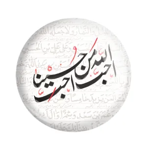 مگنت محرم احب الله من احب حسینا
