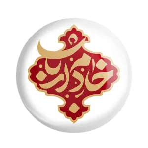 مگنت محرم خادم ارباب