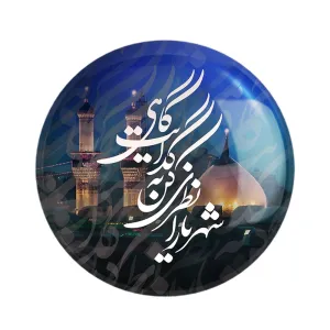 مگنت محرم شهریارا نظری کن به گدایت گاهی