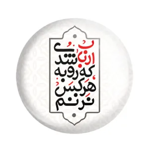 مگنت محرم ارباب شدی که رو به هرکس نزنم