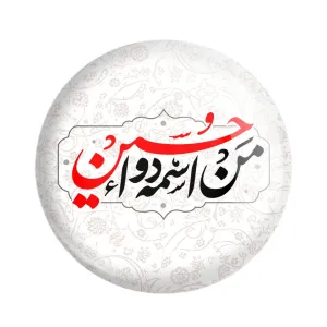 مگنت محرم من اسمه دوا حسین