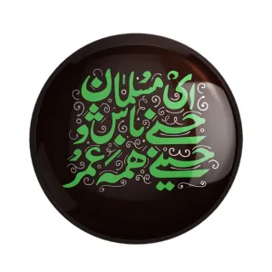 مگنت محرم ای مسلمان حسنی باش و حسینی همه عمر