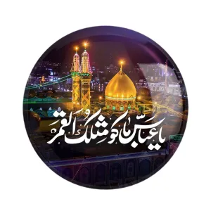 مگنت محرم یا عباس ما کو مثلک القمر