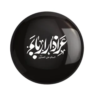 مگنت محرم عزادار اربابم