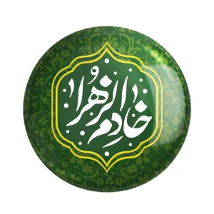 مگنت خادم الزهرا