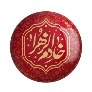 مگنت خادم الزهرا