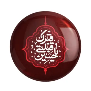 مگنت محرم قبرک قبلتی یا حسین