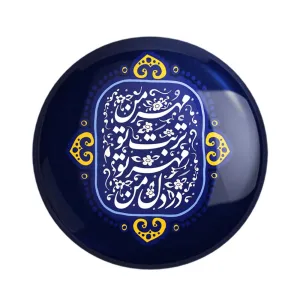 مگنت محرم مهر من تربت تو مهر تو در دل من