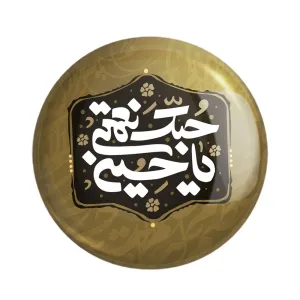 مگنت محرم حبک نعمتی یاحسین